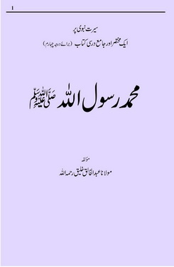 muhammad ul rasool ullah